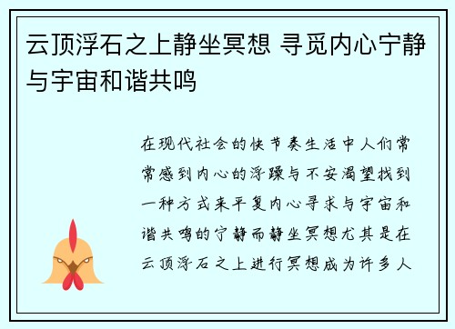 云顶浮石之上静坐冥想 寻觅内心宁静与宇宙和谐共鸣