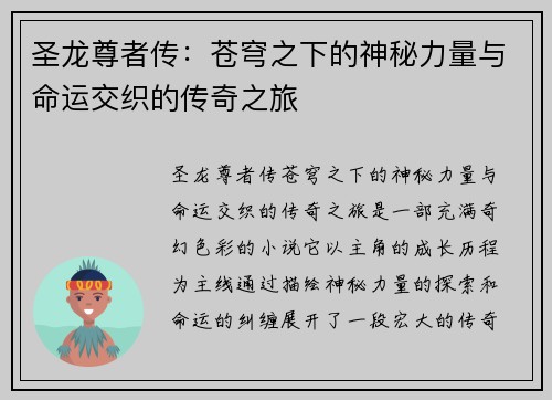 圣龙尊者传：苍穹之下的神秘力量与命运交织的传奇之旅